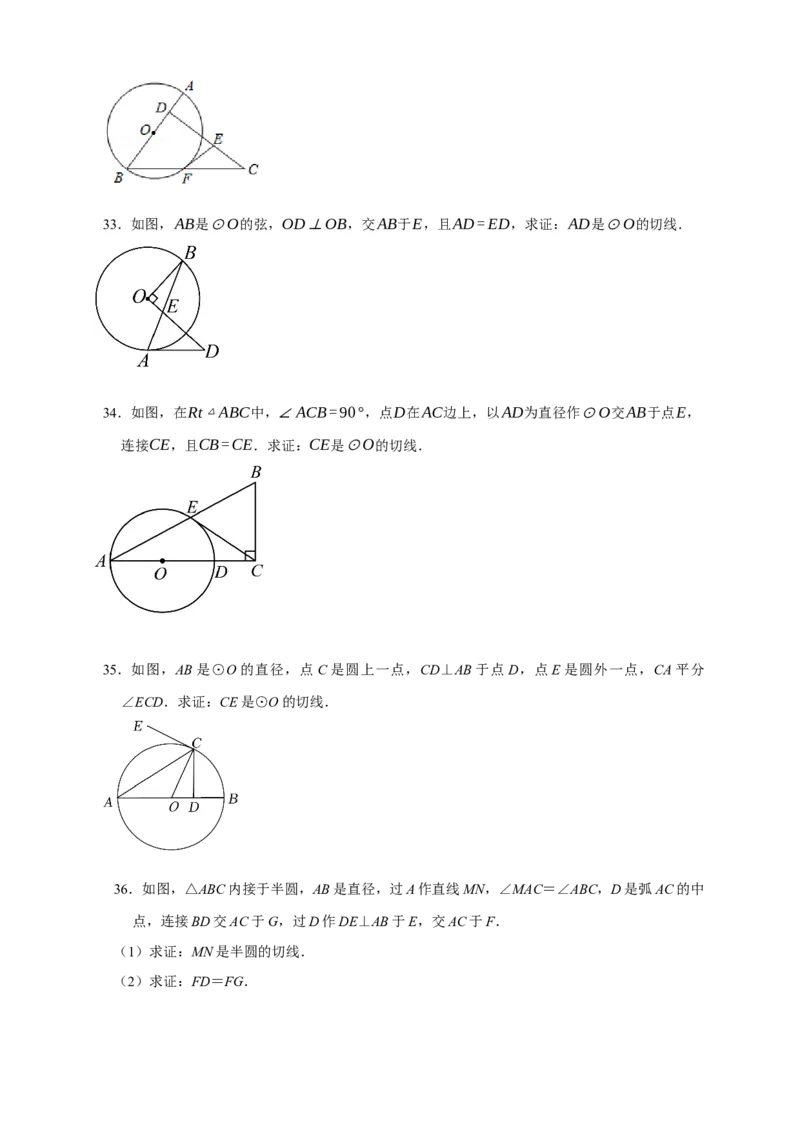 专题3-6圆的综合（27类题型）（原卷版）_中考复习资料_语数英物化_2数学中考复习_2024年中考复习资料_专项复习资料_❤备考2024年中考数学&mdash;模型&middot;方法&middot;技巧专题突破（全国通用）