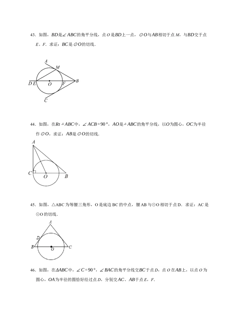 专题3-6圆的综合（27类题型）（原卷版）_中考复习资料_语数英物化_2数学中考复习_2024年中考复习资料_专项复习资料_❤备考2024年中考数学&mdash;模型&middot;方法&middot;技巧专题突破（全国通用）