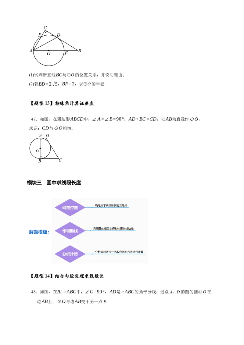 专题3-6圆的综合（27类题型）（原卷版）_中考复习资料_语数英物化_2数学中考复习_2024年中考复习资料_专项复习资料_❤备考2024年中考数学&mdash;模型&middot;方法&middot;技巧专题突破（全国通用）
