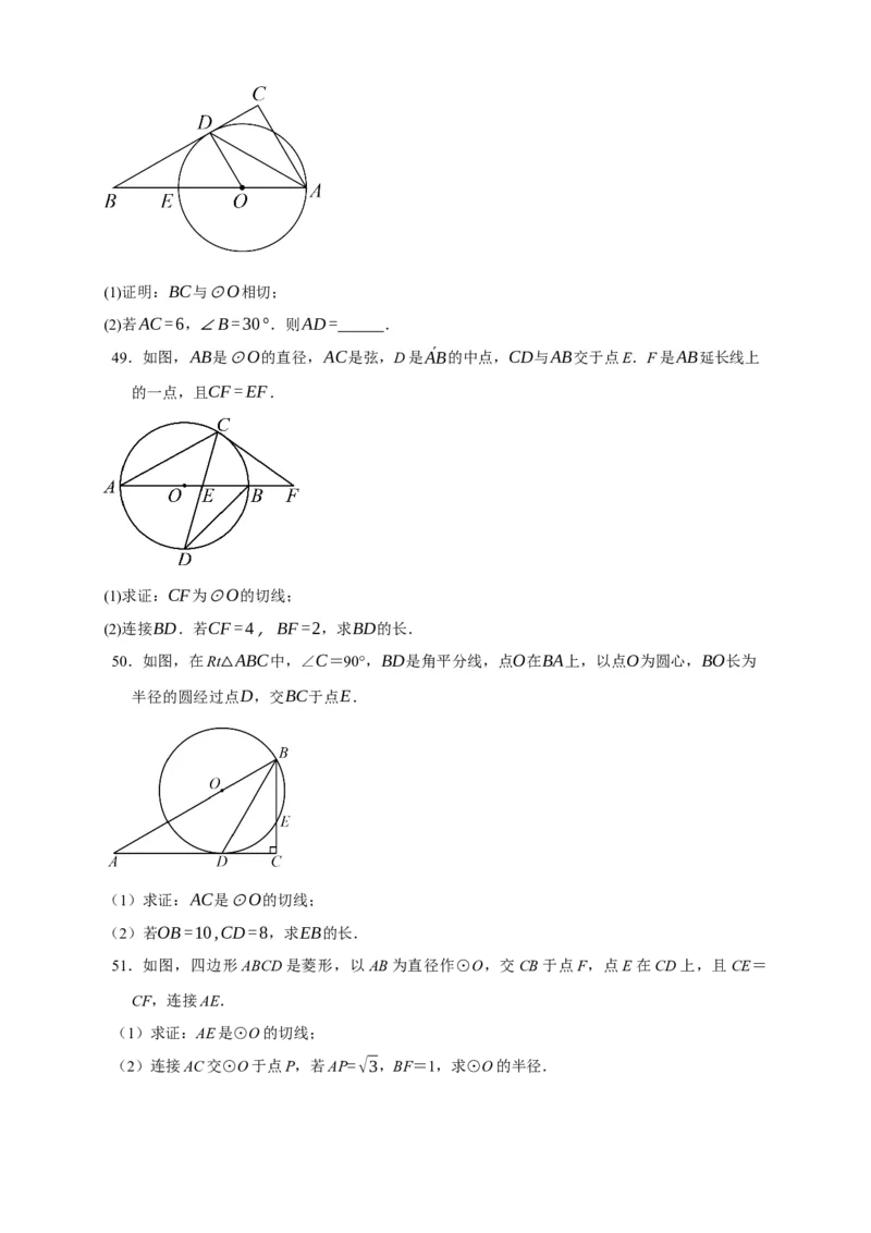 专题3-6圆的综合（27类题型）（原卷版）_中考复习资料_语数英物化_2数学中考复习_2024年中考复习资料_专项复习资料_❤备考2024年中考数学&mdash;模型&middot;方法&middot;技巧专题突破（全国通用）