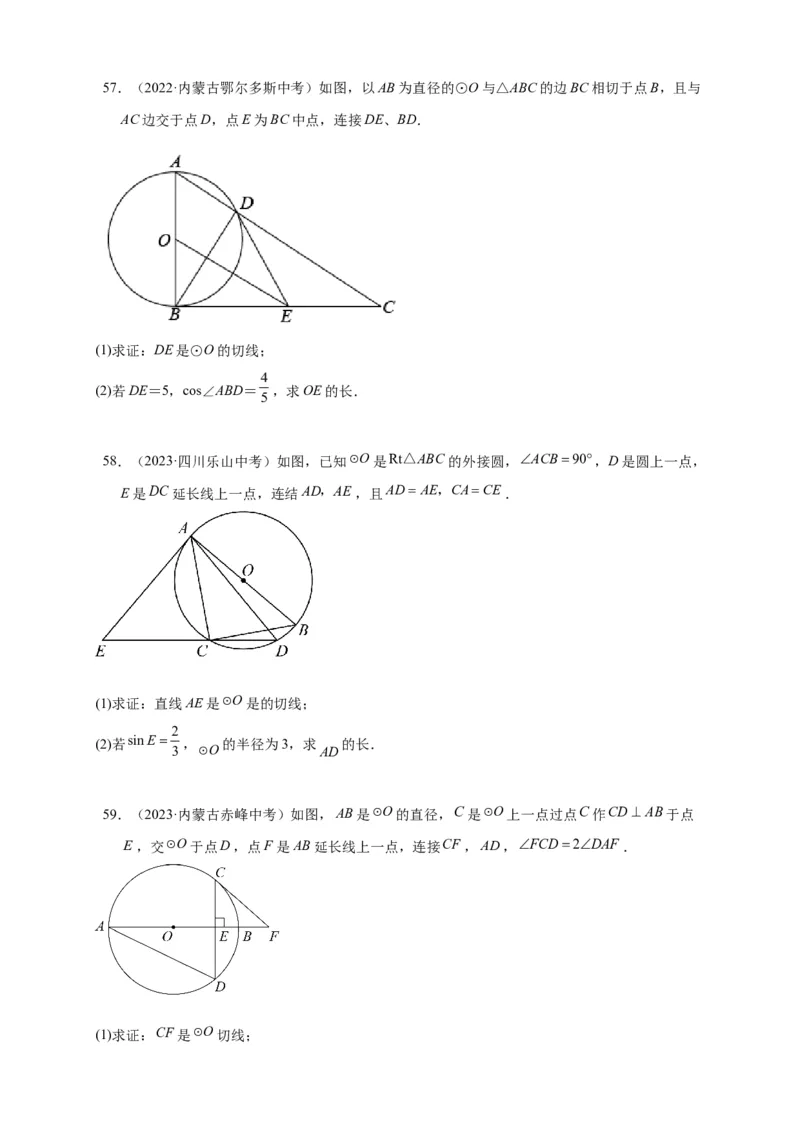 专题3-6圆的综合（27类题型）（原卷版）_中考复习资料_语数英物化_2数学中考复习_2024年中考复习资料_专项复习资料_❤备考2024年中考数学&mdash;模型&middot;方法&middot;技巧专题突破（全国通用）