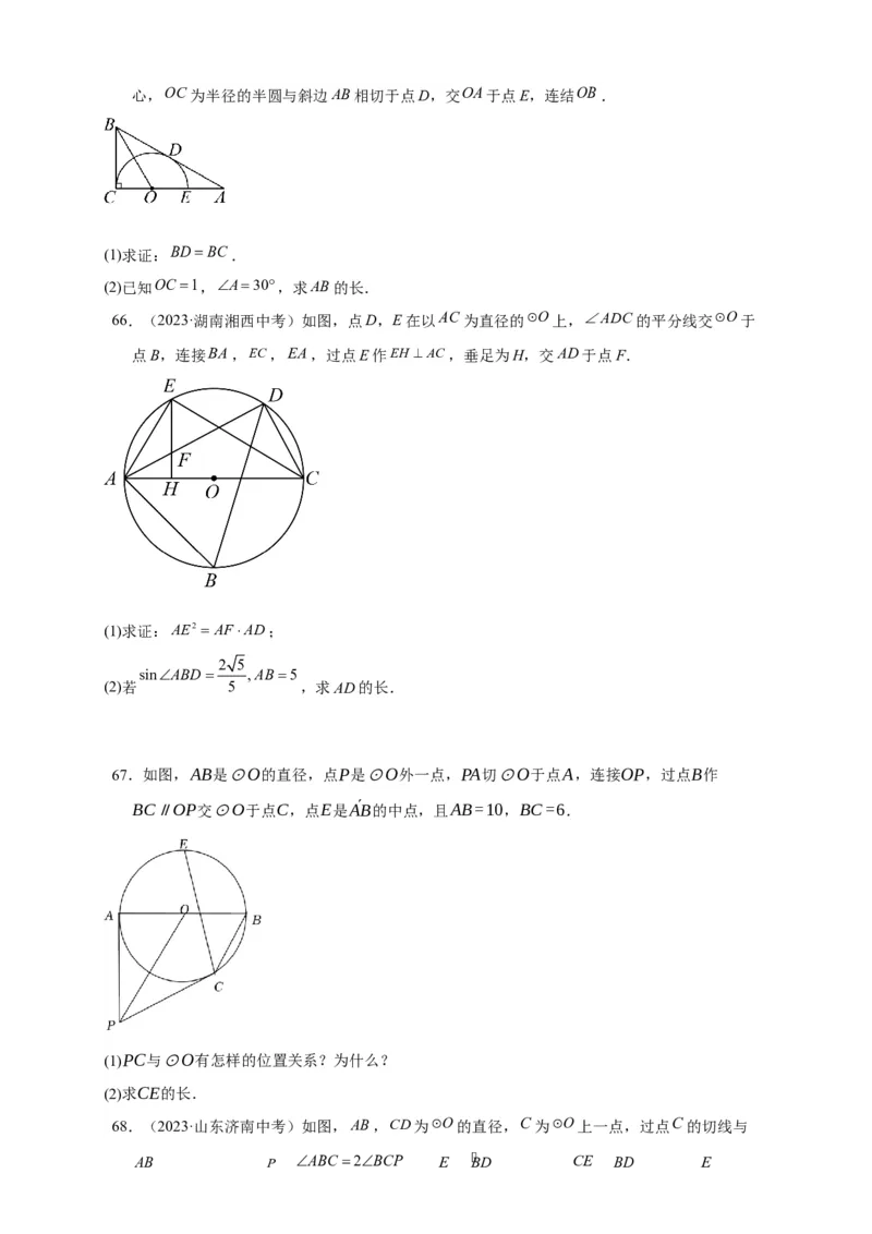 专题3-6圆的综合（27类题型）（原卷版）_中考复习资料_语数英物化_2数学中考复习_2024年中考复习资料_专项复习资料_❤备考2024年中考数学&mdash;模型&middot;方法&middot;技巧专题突破（全国通用）