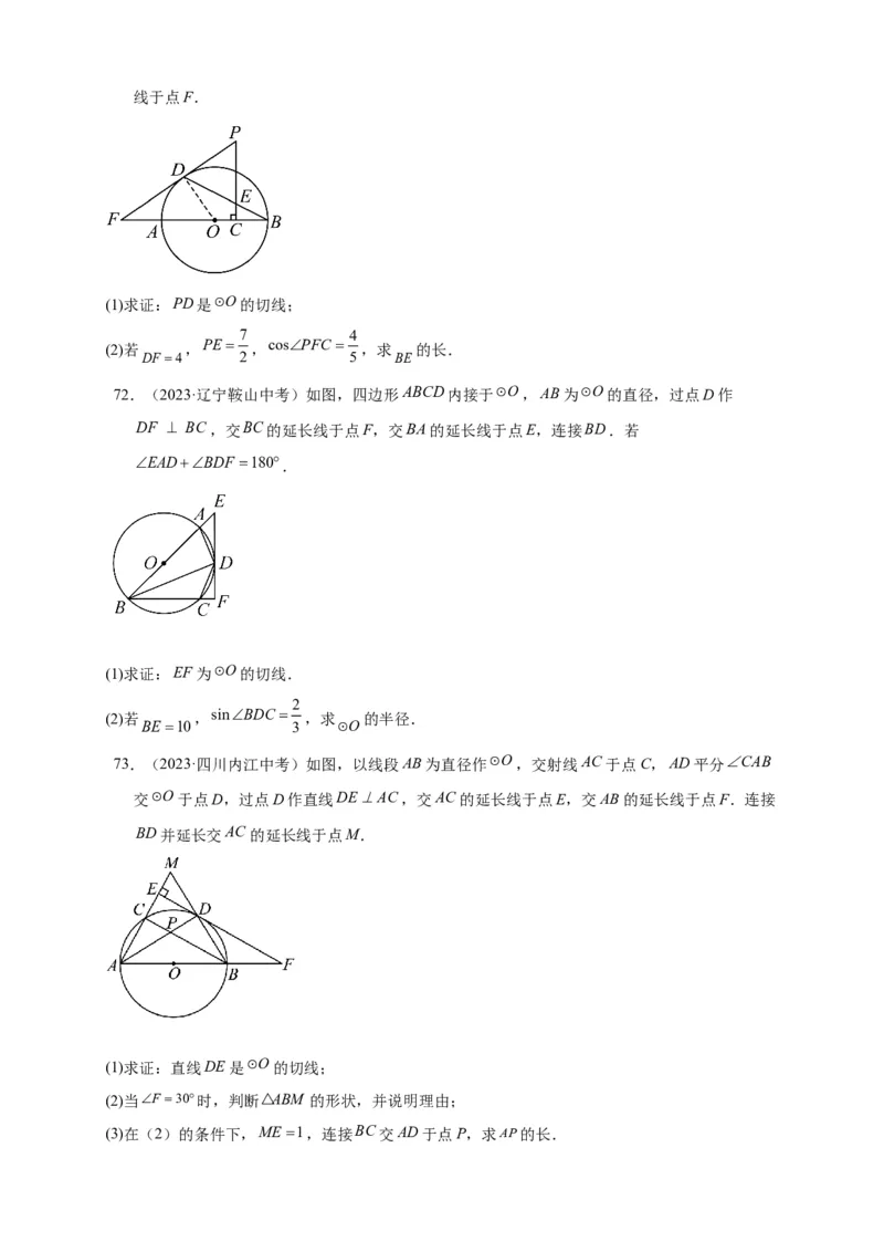 专题3-6圆的综合（27类题型）（原卷版）_中考复习资料_语数英物化_2数学中考复习_2024年中考复习资料_专项复习资料_❤备考2024年中考数学&mdash;模型&middot;方法&middot;技巧专题突破（全国通用）