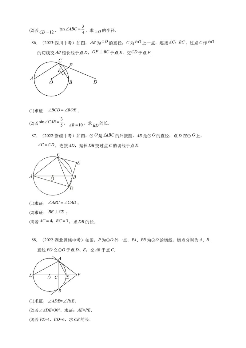 专题3-6圆的综合（27类题型）（原卷版）_中考复习资料_语数英物化_2数学中考复习_2024年中考复习资料_专项复习资料_❤备考2024年中考数学&mdash;模型&middot;方法&middot;技巧专题突破（全国通用）