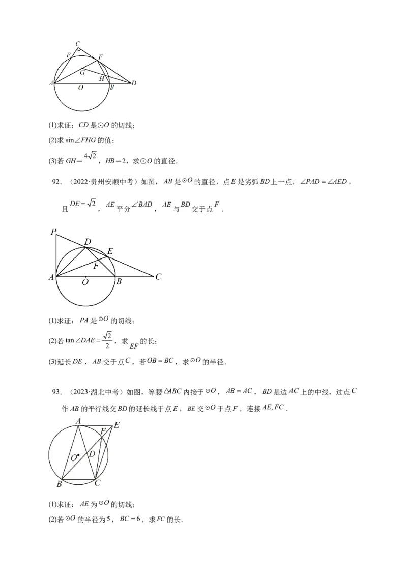 专题3-6圆的综合（27类题型）（原卷版）_中考复习资料_语数英物化_2数学中考复习_2024年中考复习资料_专项复习资料_❤备考2024年中考数学&mdash;模型&middot;方法&middot;技巧专题突破（全国通用）