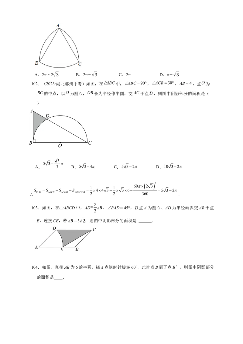 专题3-6圆的综合（27类题型）（原卷版）_中考复习资料_语数英物化_2数学中考复习_2024年中考复习资料_专项复习资料_❤备考2024年中考数学&mdash;模型&middot;方法&middot;技巧专题突破（全国通用）