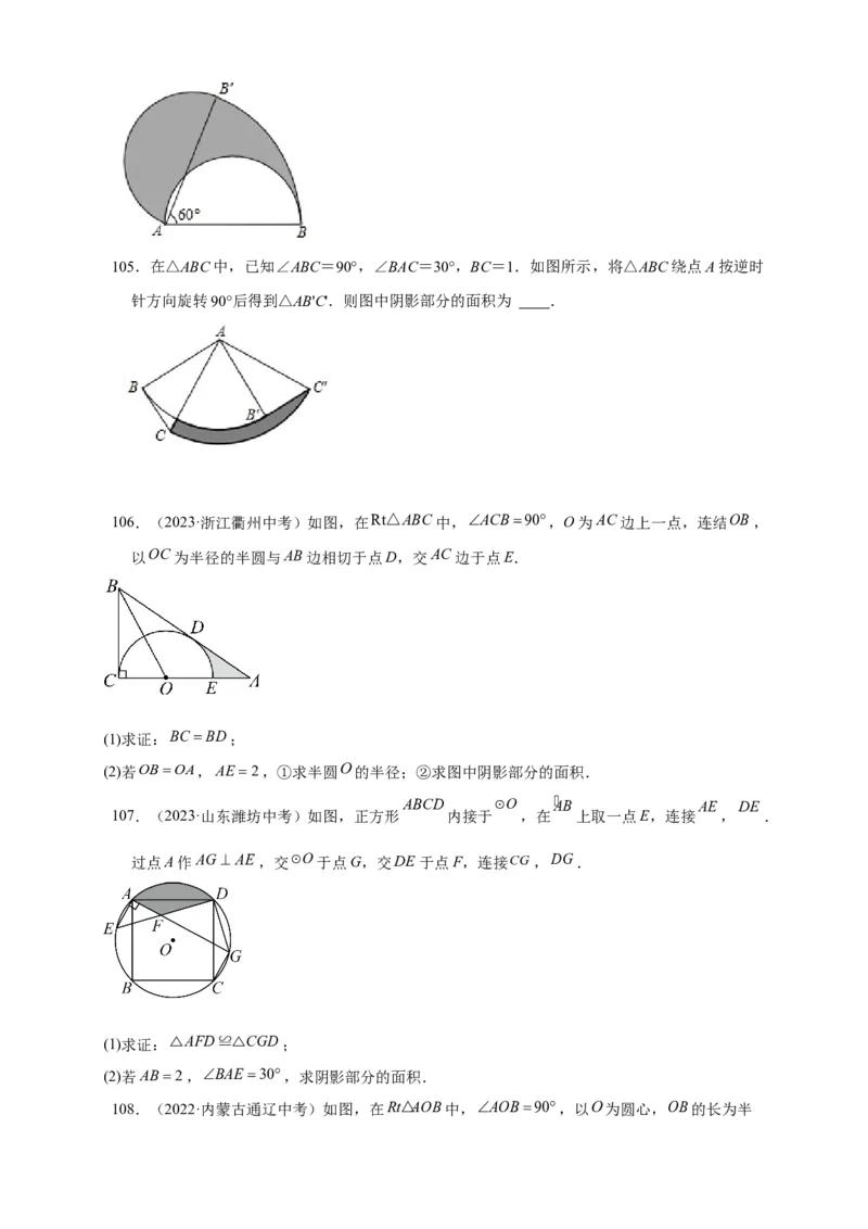 专题3-6圆的综合（27类题型）（原卷版）_中考复习资料_语数英物化_2数学中考复习_2024年中考复习资料_专项复习资料_❤备考2024年中考数学&mdash;模型&middot;方法&middot;技巧专题突破（全国通用）
