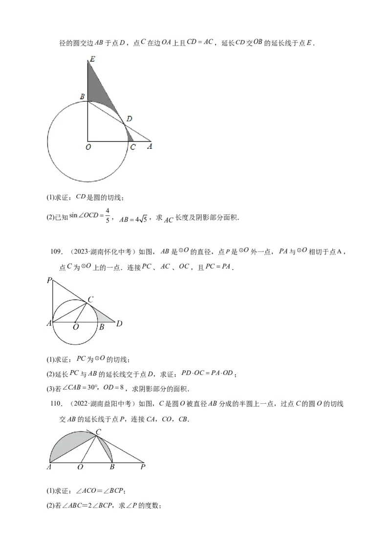 专题3-6圆的综合（27类题型）（原卷版）_中考复习资料_语数英物化_2数学中考复习_2024年中考复习资料_专项复习资料_❤备考2024年中考数学&mdash;模型&middot;方法&middot;技巧专题突破（全国通用）