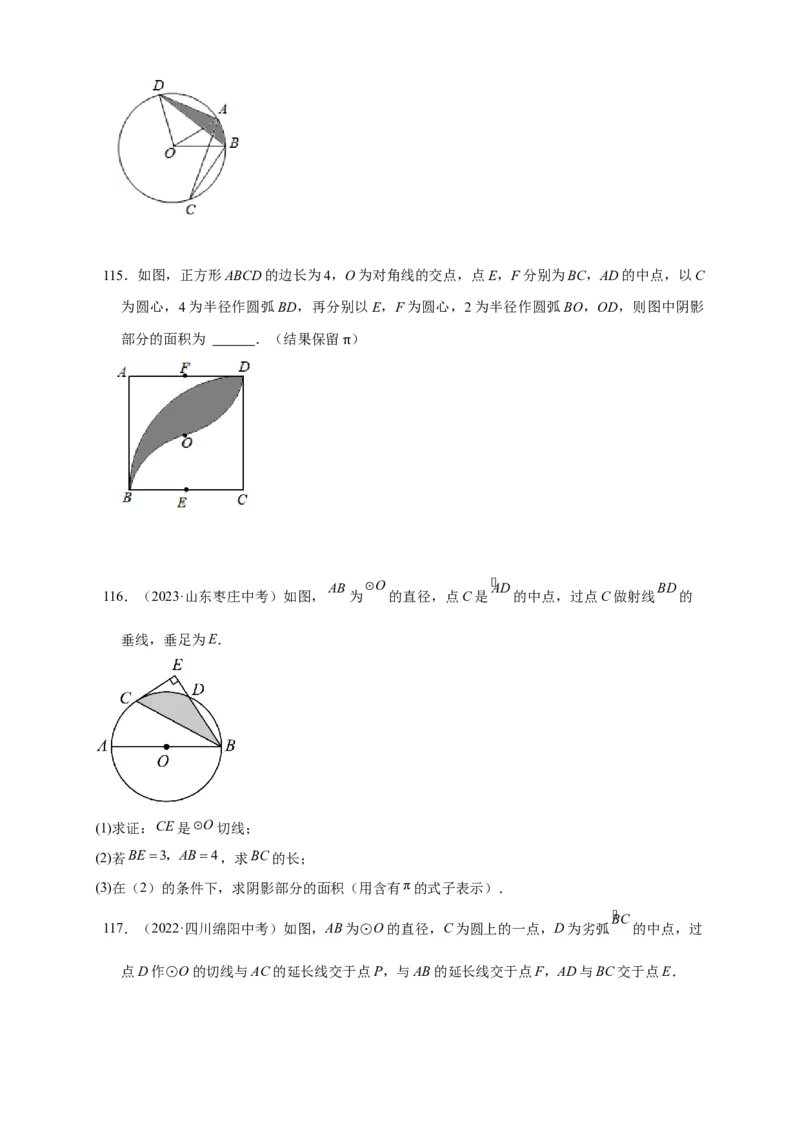 专题3-6圆的综合（27类题型）（原卷版）_中考复习资料_语数英物化_2数学中考复习_2024年中考复习资料_专项复习资料_❤备考2024年中考数学&mdash;模型&middot;方法&middot;技巧专题突破（全国通用）
