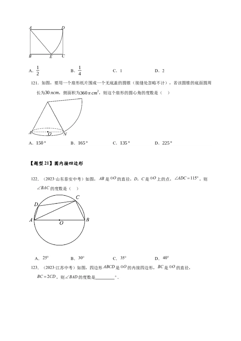 专题3-6圆的综合（27类题型）（原卷版）_中考复习资料_语数英物化_2数学中考复习_2024年中考复习资料_专项复习资料_❤备考2024年中考数学&mdash;模型&middot;方法&middot;技巧专题突破（全国通用）