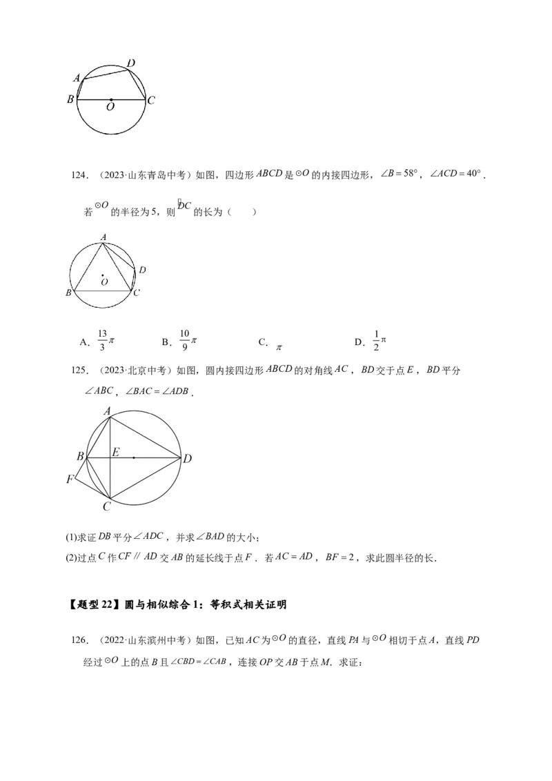 专题3-6圆的综合（27类题型）（原卷版）_中考复习资料_语数英物化_2数学中考复习_2024年中考复习资料_专项复习资料_❤备考2024年中考数学&mdash;模型&middot;方法&middot;技巧专题突破（全国通用）