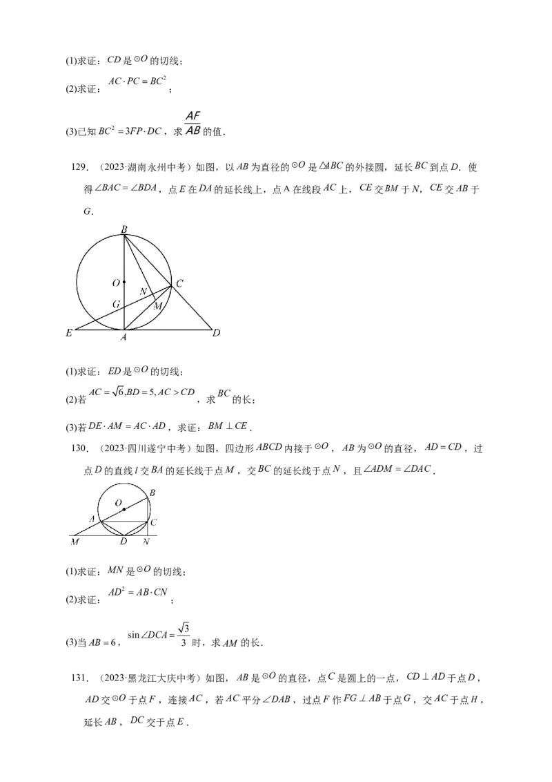 专题3-6圆的综合（27类题型）（原卷版）_中考复习资料_语数英物化_2数学中考复习_2024年中考复习资料_专项复习资料_❤备考2024年中考数学&mdash;模型&middot;方法&middot;技巧专题突破（全国通用）