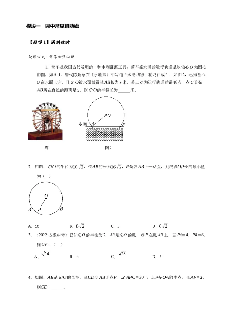 专题3-6圆的综合（27类题型）（原卷版）_中考复习资料_语数英物化_2数学中考复习_2024年中考复习资料_专项复习资料_❤备考2024年中考数学&mdash;模型&middot;方法&middot;技巧专题突破（全国通用）
