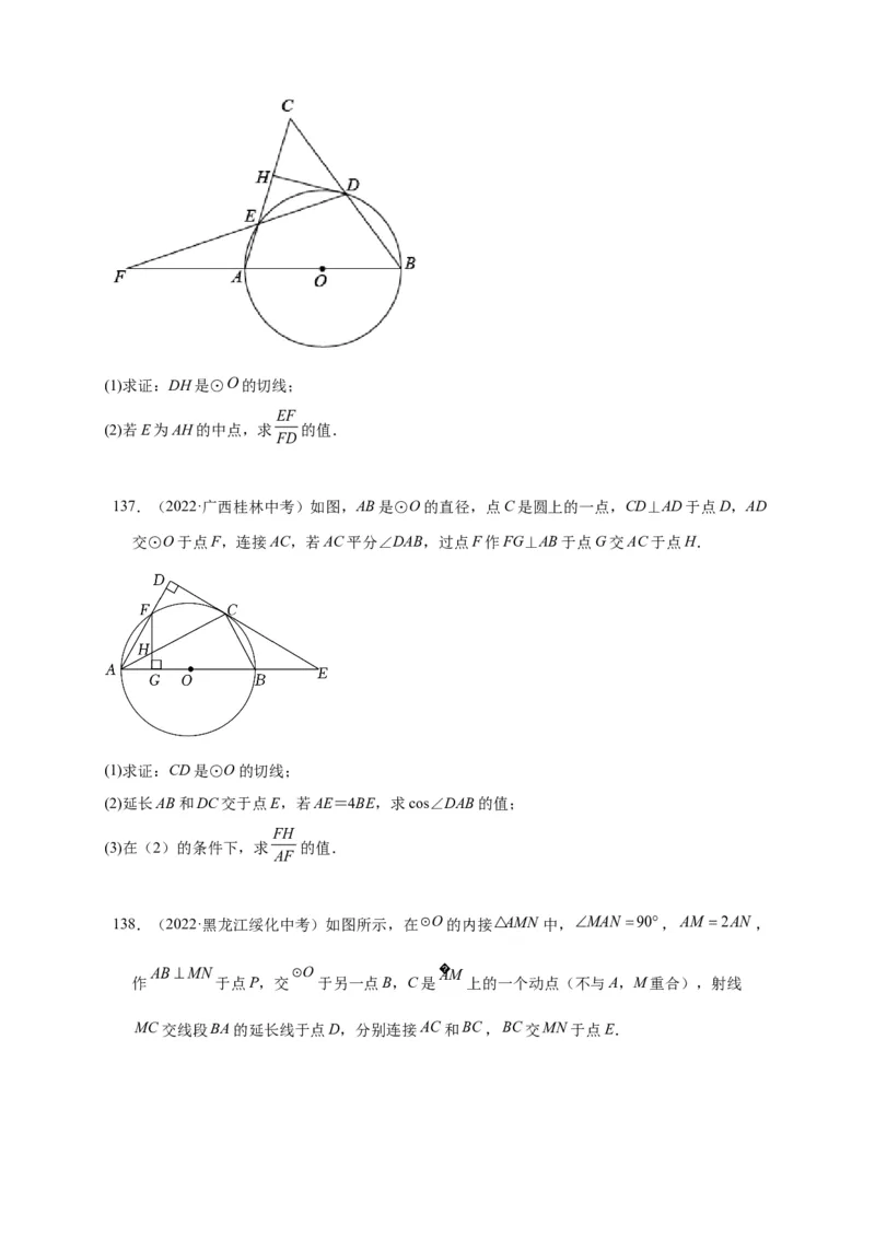 专题3-6圆的综合（27类题型）（原卷版）_中考复习资料_语数英物化_2数学中考复习_2024年中考复习资料_专项复习资料_❤备考2024年中考数学&mdash;模型&middot;方法&middot;技巧专题突破（全国通用）