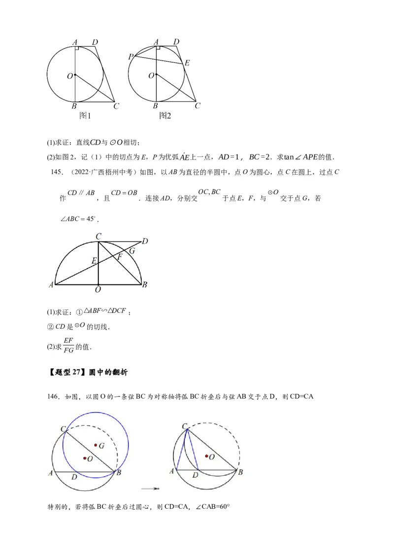 专题3-6圆的综合（27类题型）（原卷版）_中考复习资料_语数英物化_2数学中考复习_2024年中考复习资料_专项复习资料_❤备考2024年中考数学&mdash;模型&middot;方法&middot;技巧专题突破（全国通用）