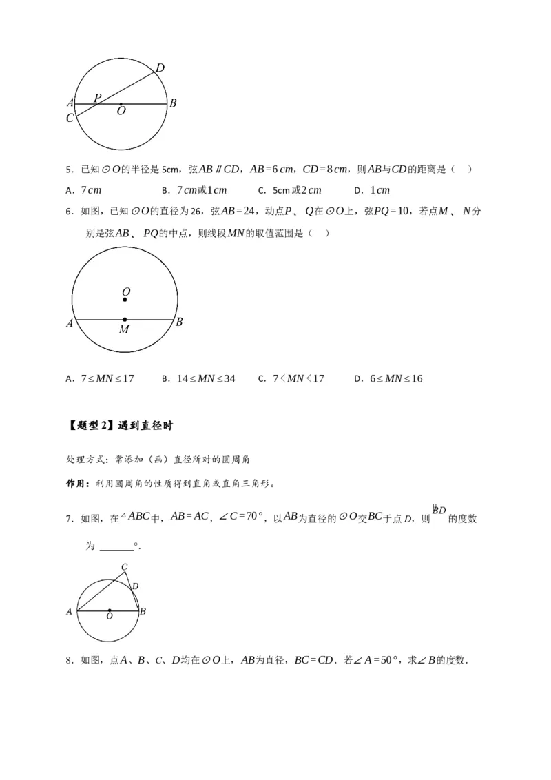 专题3-6圆的综合（27类题型）（原卷版）_中考复习资料_语数英物化_2数学中考复习_2024年中考复习资料_专项复习资料_❤备考2024年中考数学&mdash;模型&middot;方法&middot;技巧专题突破（全国通用）