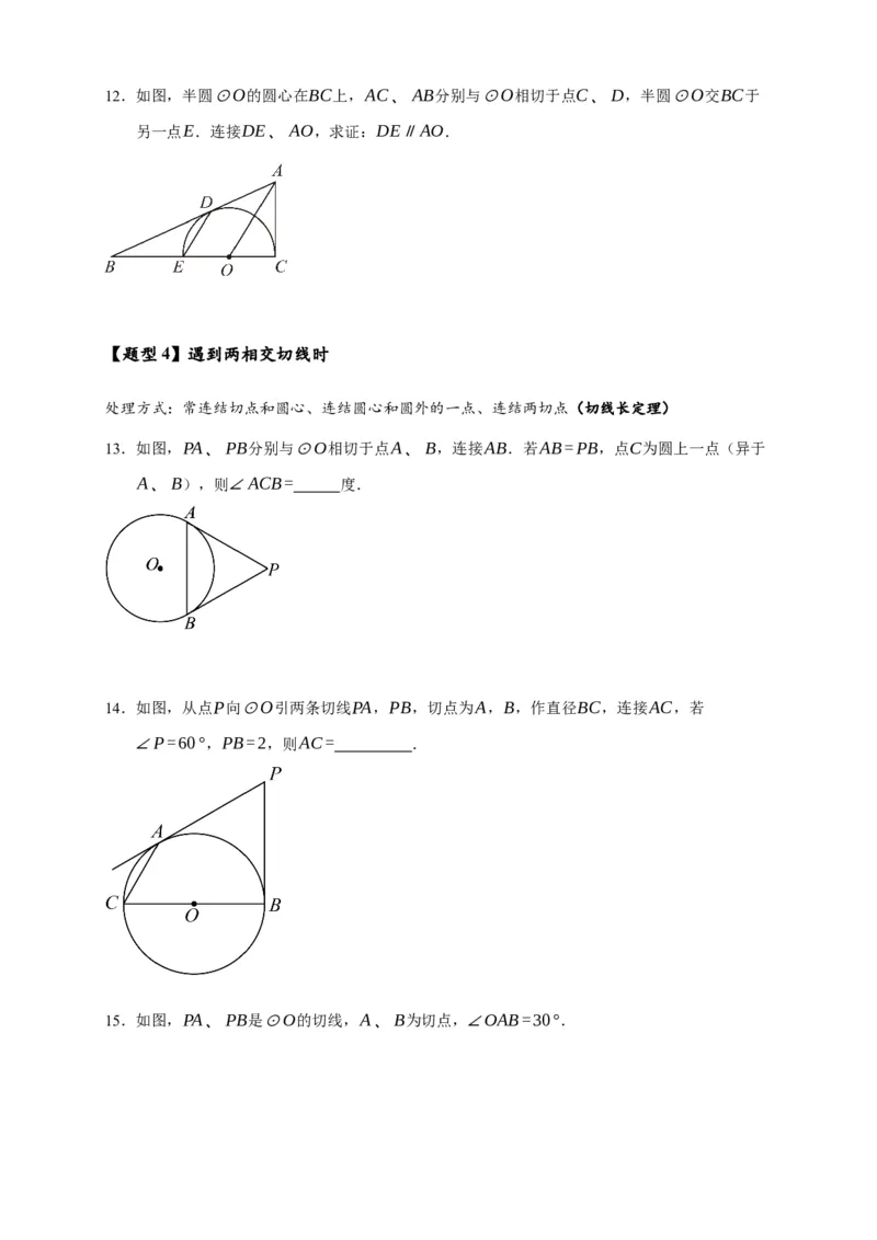 专题3-6圆的综合（27类题型）（原卷版）_中考复习资料_语数英物化_2数学中考复习_2024年中考复习资料_专项复习资料_❤备考2024年中考数学&mdash;模型&middot;方法&middot;技巧专题突破（全国通用）