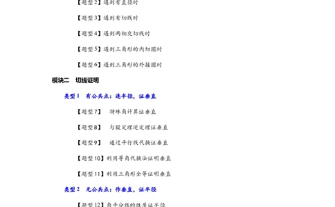 专题3-6圆的综合（27类题型）（原卷版）_中考复习资料_语数英物化_2数学中考复习_2024年中考复习资料_专项复习资料_❤备考2024年中考数学&mdash;模型&middot;方法&middot;技巧专题突破（全国通用）