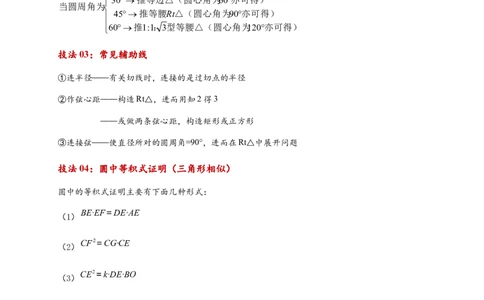 专题3-6圆的综合（27类题型）（原卷版）_中考复习资料_语数英物化_2数学中考复习_2024年中考复习资料_专项复习资料_❤备考2024年中考数学&mdash;模型&middot;方法&middot;技巧专题突破（全国通用）