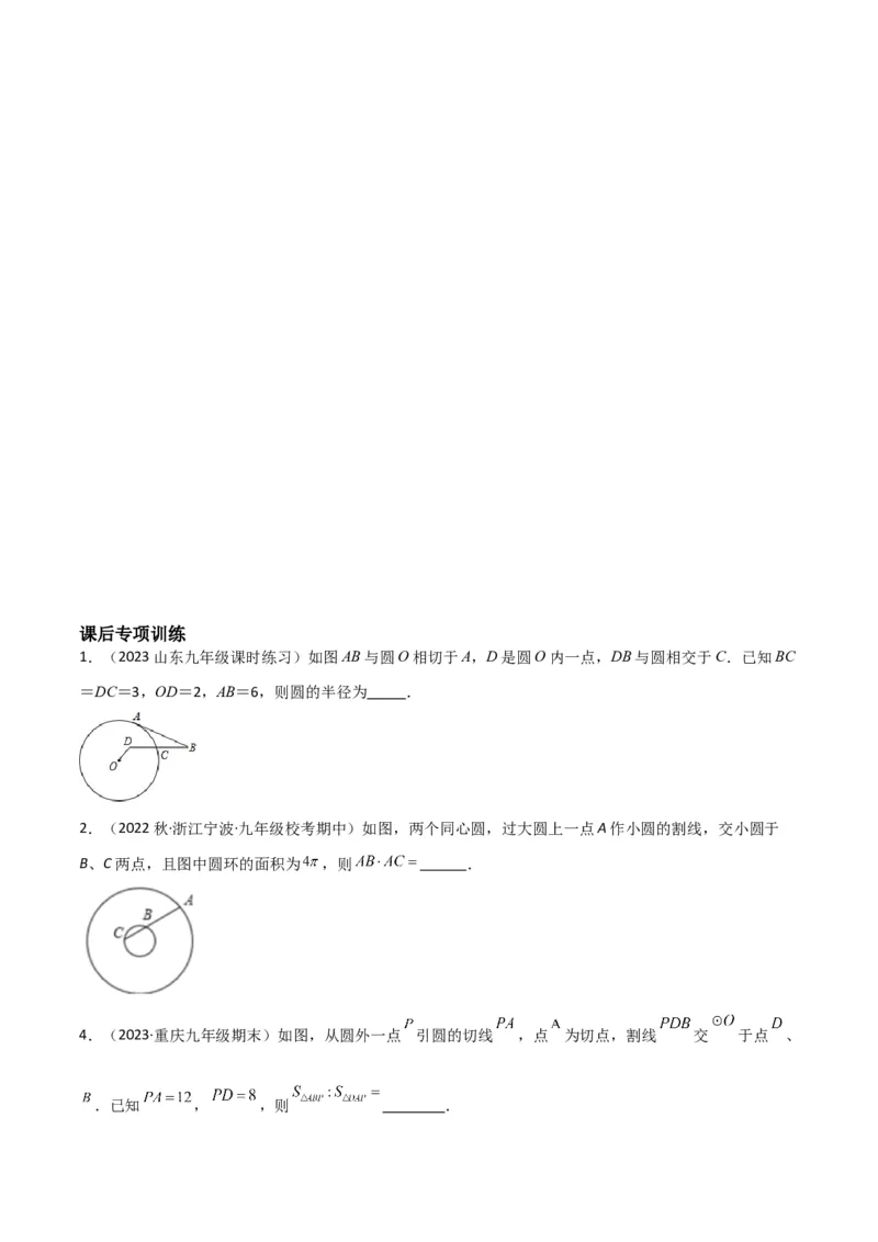 专题33圆中的重要模型之圆幂定理模型（原卷版）_中考复习资料_语数英物化_2数学中考复习_2024年中考复习资料_专项复习资料