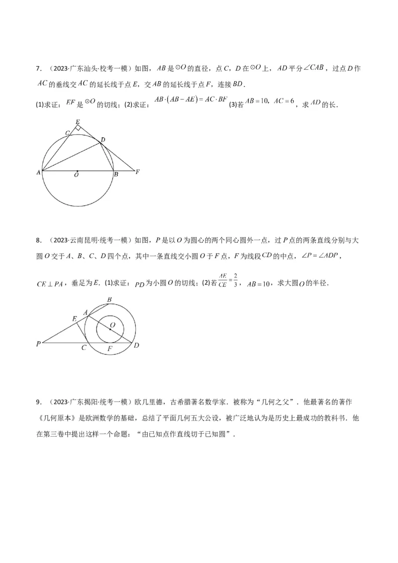 专题33圆中的重要模型之圆幂定理模型（原卷版）_中考复习资料_语数英物化_2数学中考复习_2024年中考复习资料_专项复习资料