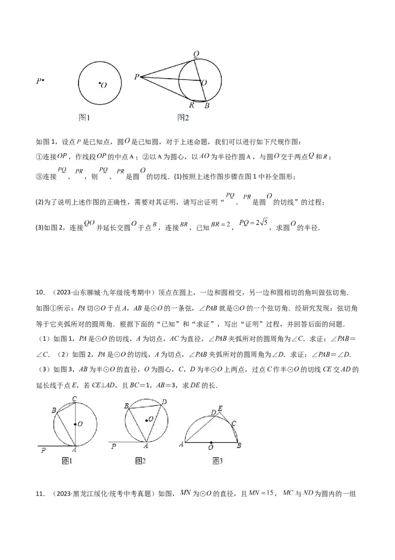专题33圆中的重要模型之圆幂定理模型（原卷版）_中考复习资料_语数英物化_2数学中考复习_2024年中考复习资料_专项复习资料