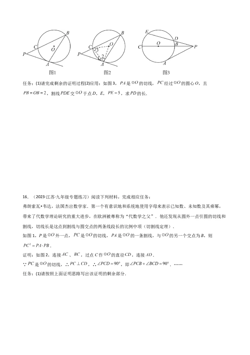 专题33圆中的重要模型之圆幂定理模型（原卷版）_中考复习资料_语数英物化_2数学中考复习_2024年中考复习资料_专项复习资料
