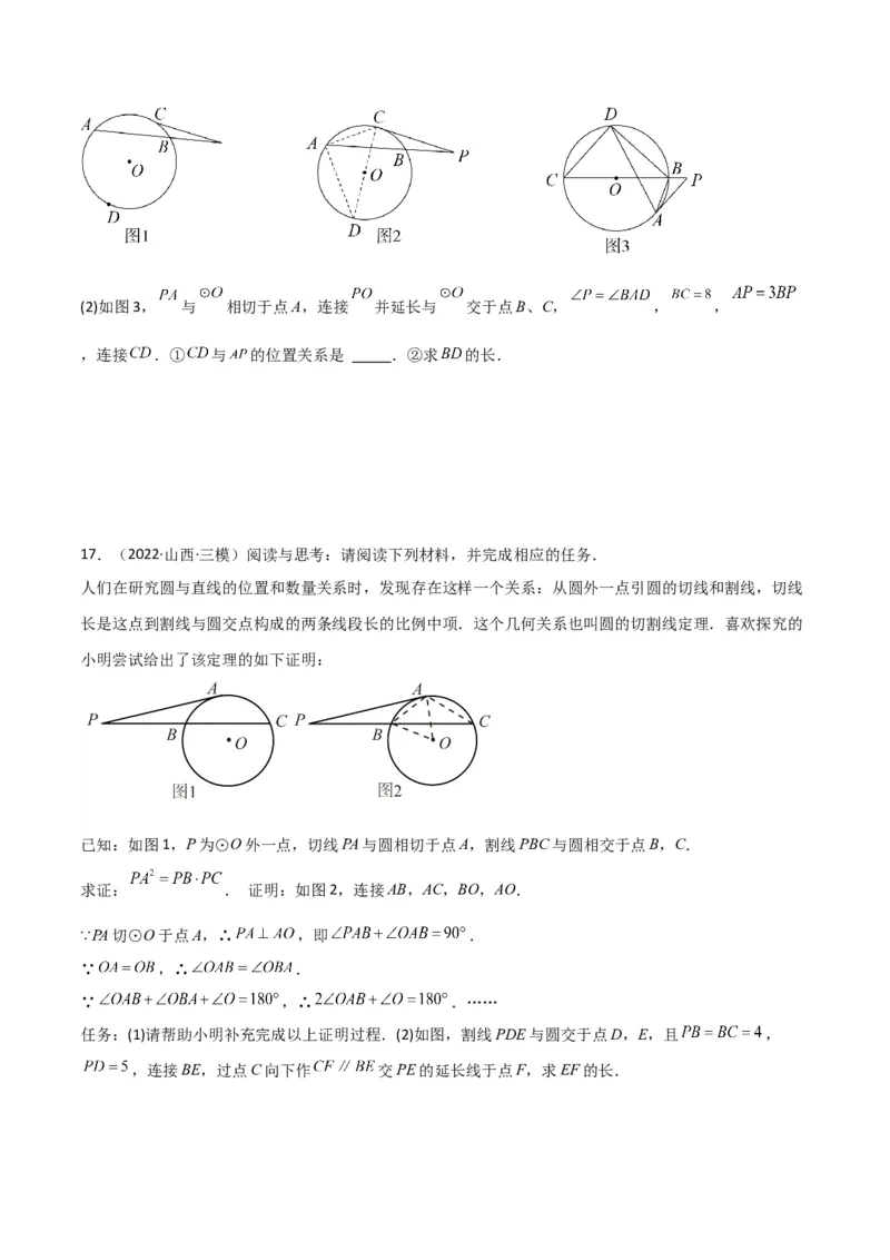 专题33圆中的重要模型之圆幂定理模型（原卷版）_中考复习资料_语数英物化_2数学中考复习_2024年中考复习资料_专项复习资料