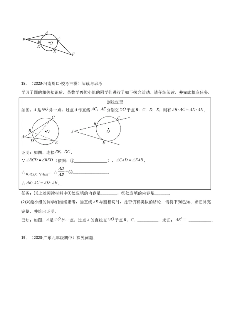 专题33圆中的重要模型之圆幂定理模型（原卷版）_中考复习资料_语数英物化_2数学中考复习_2024年中考复习资料_专项复习资料