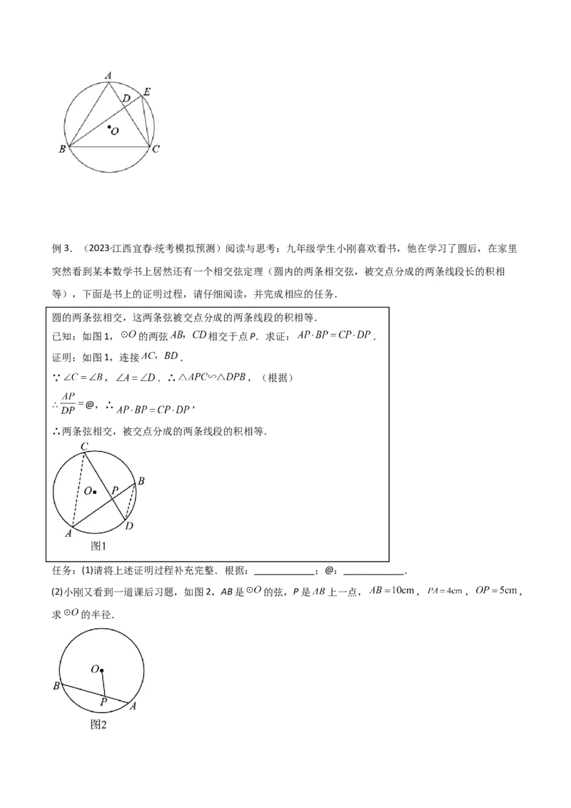 专题33圆中的重要模型之圆幂定理模型（原卷版）_中考复习资料_语数英物化_2数学中考复习_2024年中考复习资料_专项复习资料
