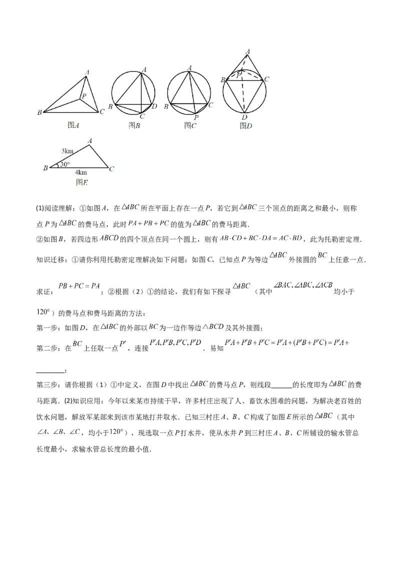 专题33圆中的重要模型之圆幂定理模型（原卷版）_中考复习资料_语数英物化_2数学中考复习_2024年中考复习资料_专项复习资料