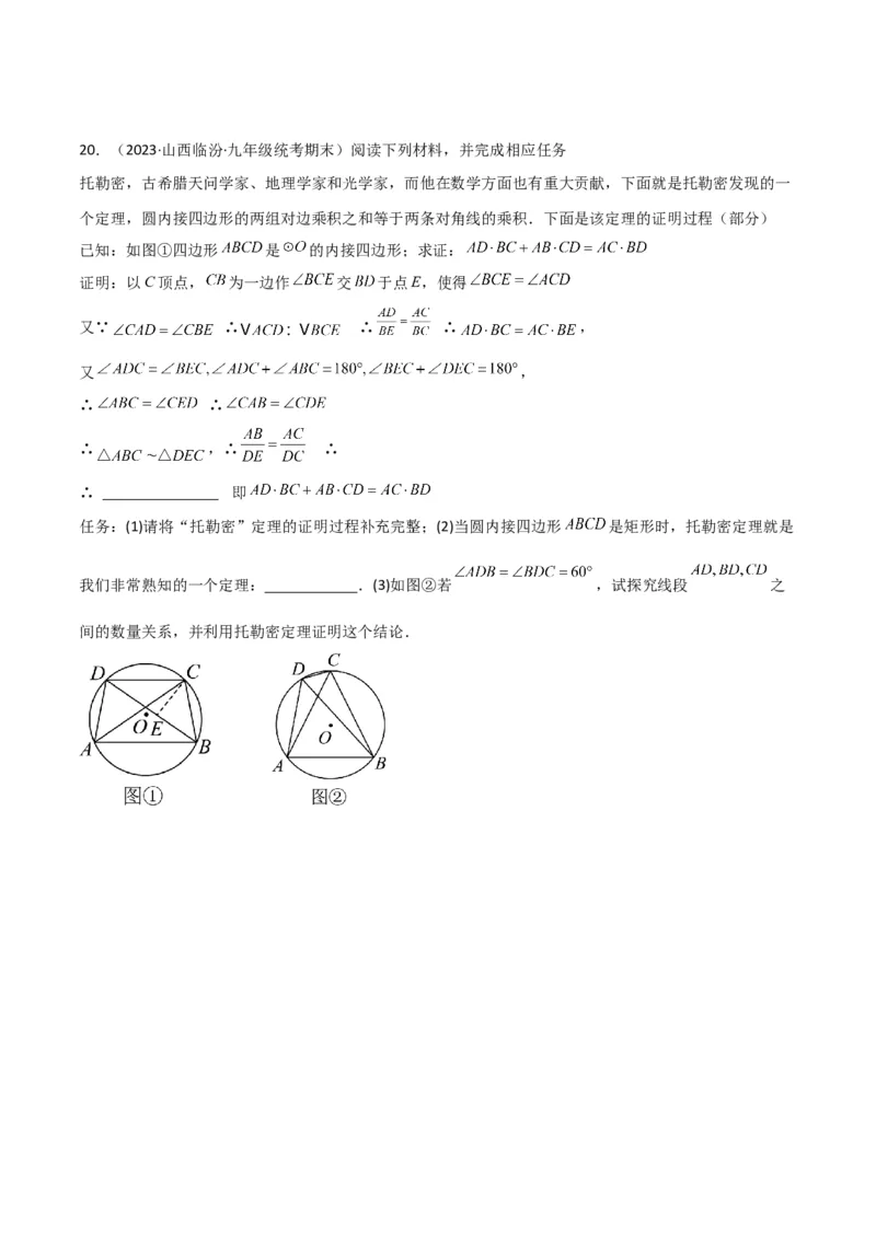 专题33圆中的重要模型之圆幂定理模型（原卷版）_中考复习资料_语数英物化_2数学中考复习_2024年中考复习资料_专项复习资料