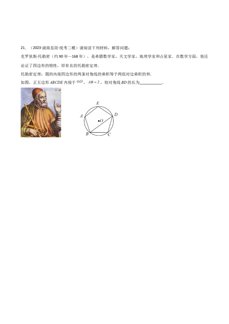专题33圆中的重要模型之圆幂定理模型（原卷版）_中考复习资料_语数英物化_2数学中考复习_2024年中考复习资料_专项复习资料