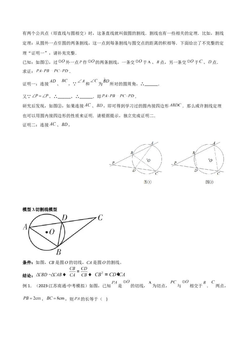 专题33圆中的重要模型之圆幂定理模型（原卷版）_中考复习资料_语数英物化_2数学中考复习_2024年中考复习资料_专项复习资料