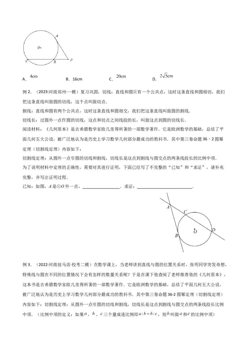 专题33圆中的重要模型之圆幂定理模型（原卷版）_中考复习资料_语数英物化_2数学中考复习_2024年中考复习资料_专项复习资料