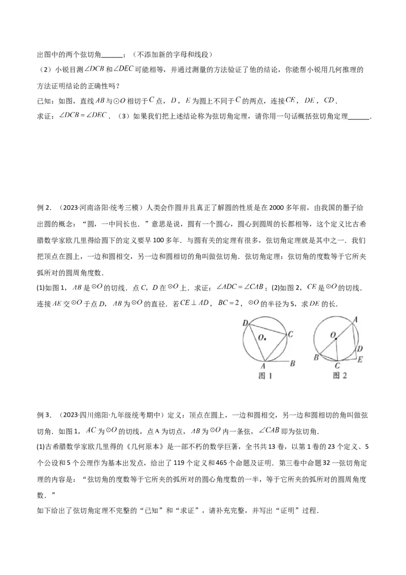 专题33圆中的重要模型之圆幂定理模型（原卷版）_中考复习资料_语数英物化_2数学中考复习_2024年中考复习资料_专项复习资料