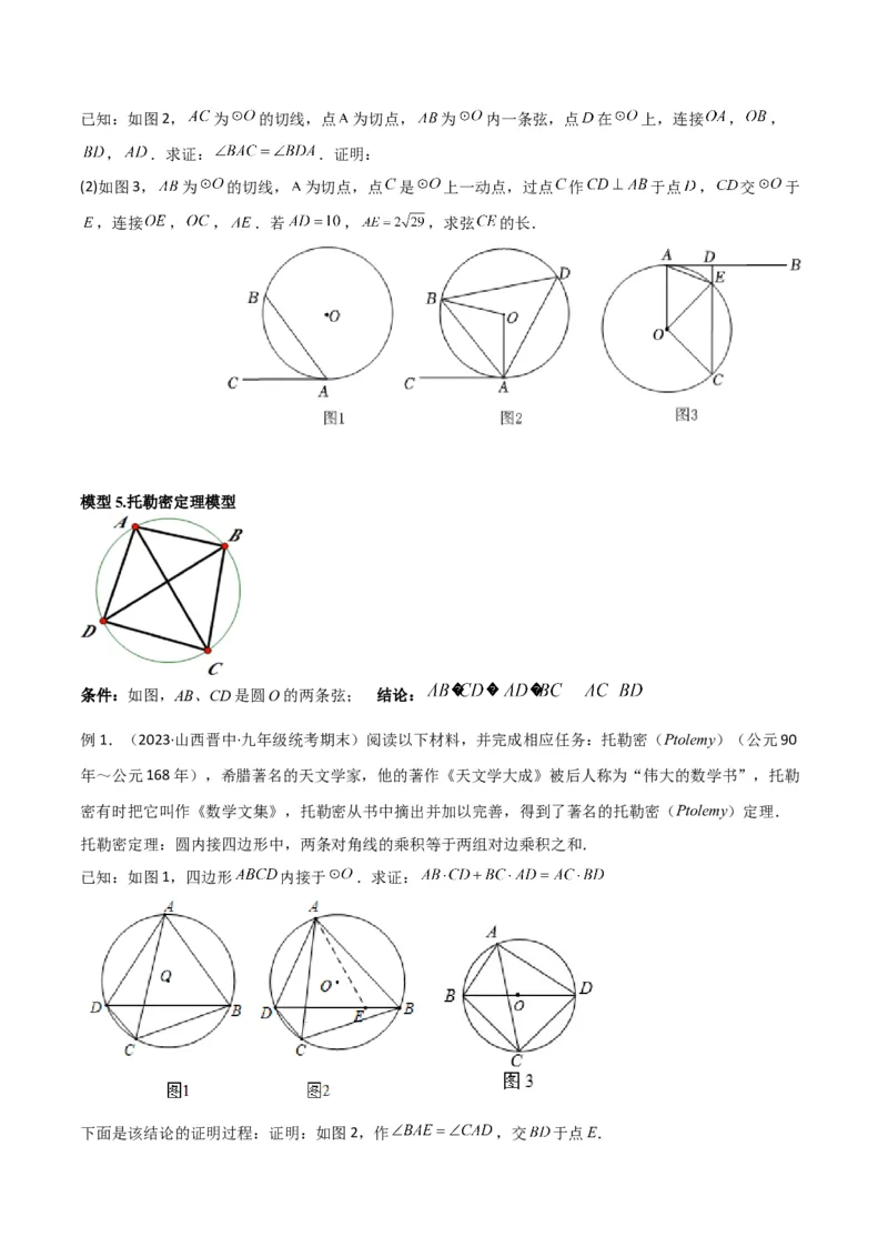 专题33圆中的重要模型之圆幂定理模型（原卷版）_中考复习资料_语数英物化_2数学中考复习_2024年中考复习资料_专项复习资料
