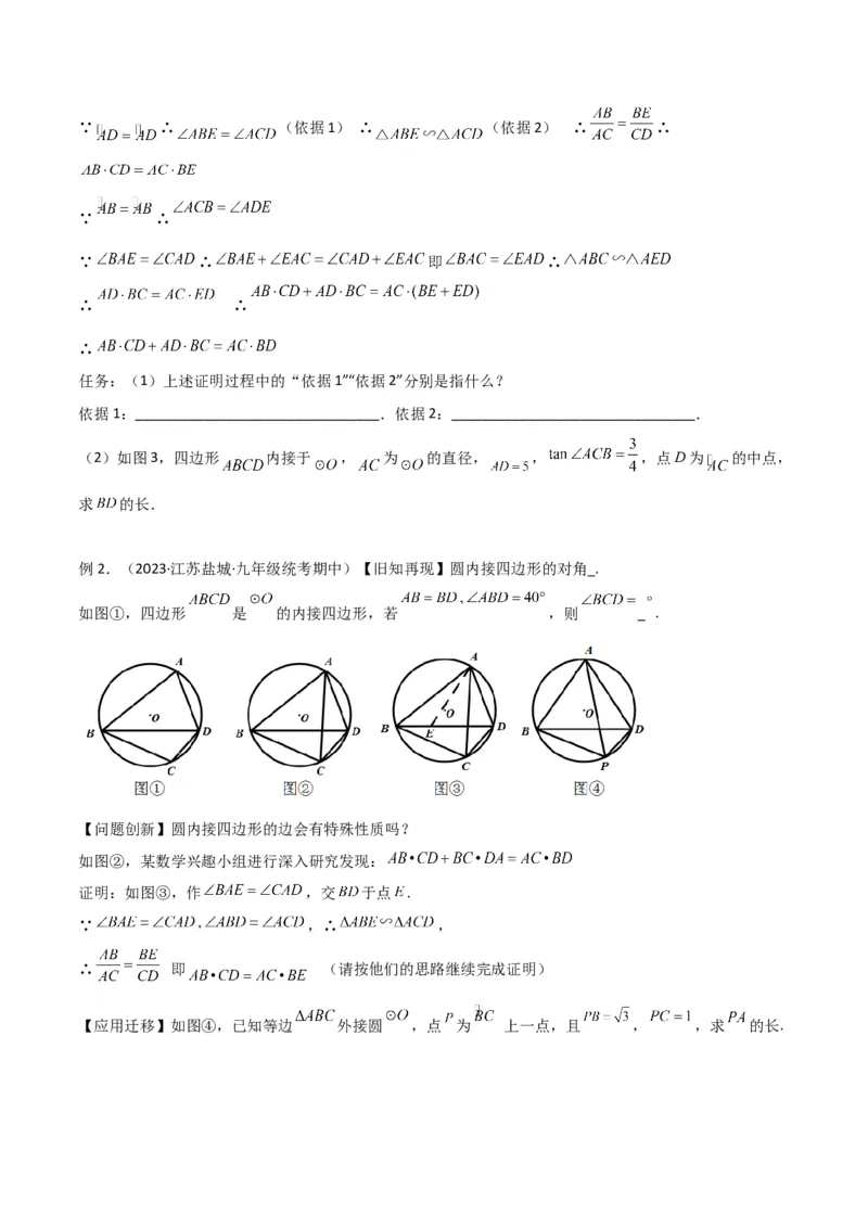 专题33圆中的重要模型之圆幂定理模型（原卷版）_中考复习资料_语数英物化_2数学中考复习_2024年中考复习资料_专项复习资料