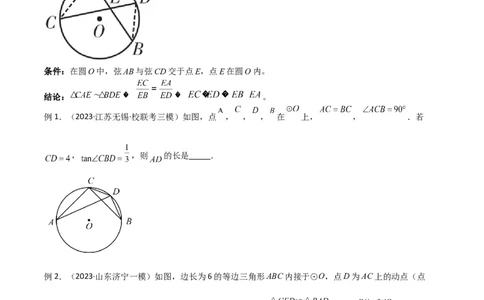 专题33圆中的重要模型之圆幂定理模型（原卷版）_中考复习资料_语数英物化_2数学中考复习_2024年中考复习资料_专项复习资料