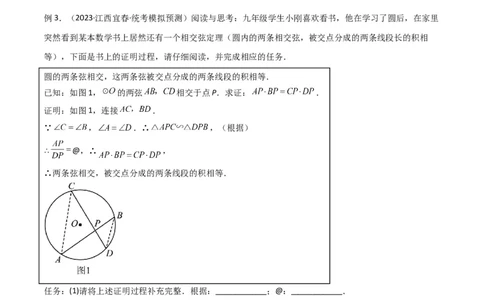 专题33圆中的重要模型之圆幂定理模型（原卷版）_中考复习资料_语数英物化_2数学中考复习_2024年中考复习资料_专项复习资料