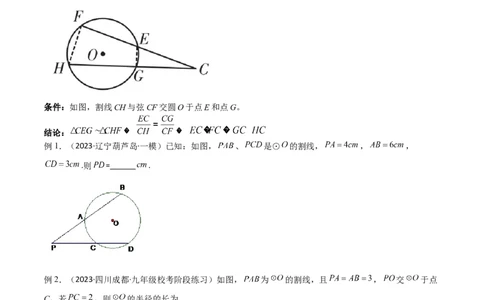 专题33圆中的重要模型之圆幂定理模型（原卷版）_中考复习资料_语数英物化_2数学中考复习_2024年中考复习资料_专项复习资料