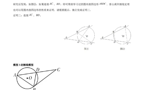 专题33圆中的重要模型之圆幂定理模型（原卷版）_中考复习资料_语数英物化_2数学中考复习_2024年中考复习资料_专项复习资料