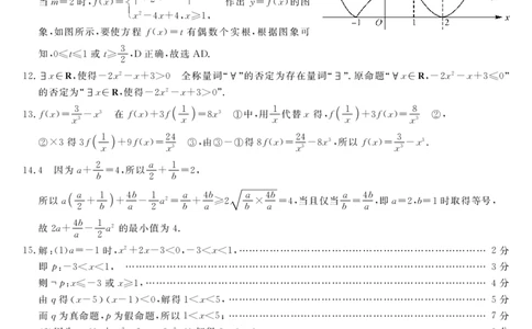 高一数学答案_2026年01月高一试卷_260129河南省新未来2025-2026学年高一上学期1月测评_河南省新未来2025-2026学年高一上学期1月测评数学试题和答案（北师大版）