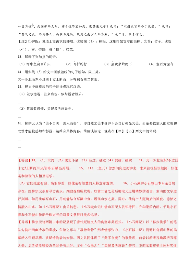 专题21：八下文言文+文言文对比阅读精练(练习）解析版_中考复习资料_语数英物化_1语文中考复习_2026年中考复习（更新中）_备战2026年中考语文一轮复习之古诗文专题（全国通用）