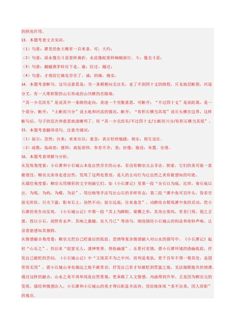 专题21：八下文言文+文言文对比阅读精练(练习）解析版_中考复习资料_语数英物化_1语文中考复习_2026年中考复习（更新中）_备战2026年中考语文一轮复习之古诗文专题（全国通用）