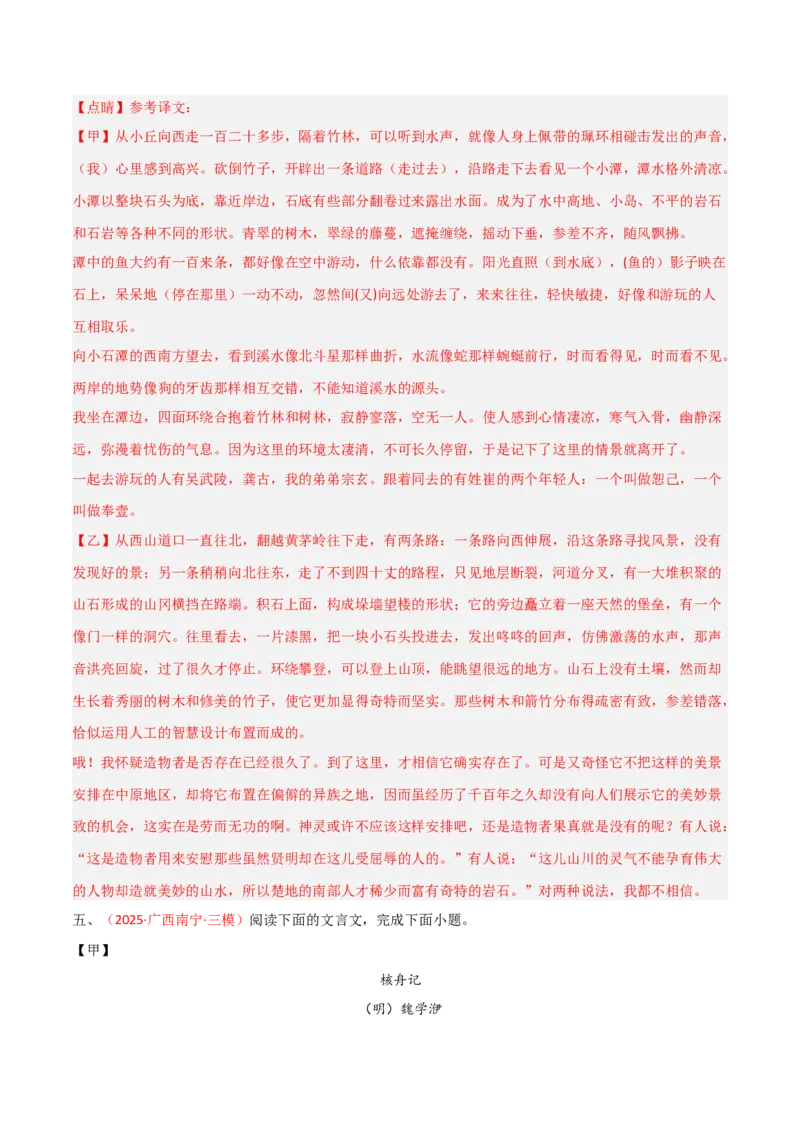 专题21：八下文言文+文言文对比阅读精练(练习）解析版_中考复习资料_语数英物化_1语文中考复习_2026年中考复习（更新中）_备战2026年中考语文一轮复习之古诗文专题（全国通用）