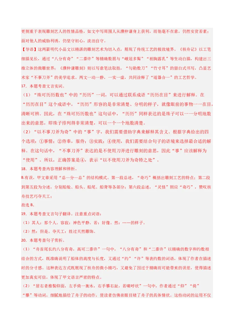 专题21：八下文言文+文言文对比阅读精练(练习）解析版_中考复习资料_语数英物化_1语文中考复习_2026年中考复习（更新中）_备战2026年中考语文一轮复习之古诗文专题（全国通用）