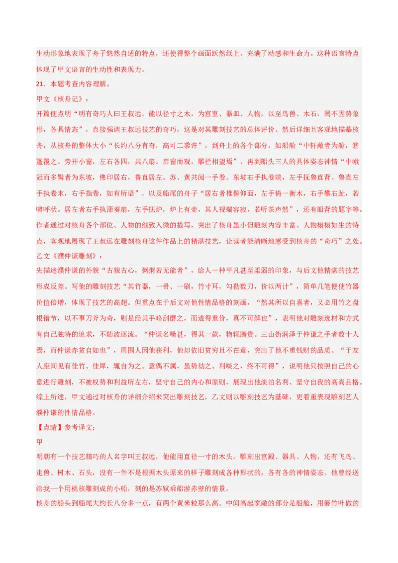 专题21：八下文言文+文言文对比阅读精练(练习）解析版_中考复习资料_语数英物化_1语文中考复习_2026年中考复习（更新中）_备战2026年中考语文一轮复习之古诗文专题（全国通用）