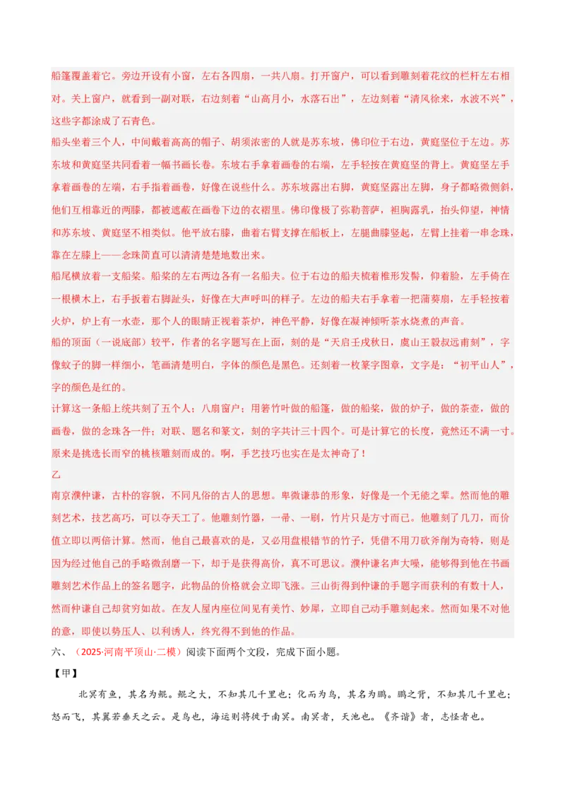 专题21：八下文言文+文言文对比阅读精练(练习）解析版_中考复习资料_语数英物化_1语文中考复习_2026年中考复习（更新中）_备战2026年中考语文一轮复习之古诗文专题（全国通用）
