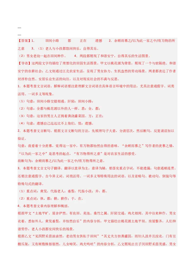 专题21：八下文言文+文言文对比阅读精练(练习）解析版_中考复习资料_语数英物化_1语文中考复习_2026年中考复习（更新中）_备战2026年中考语文一轮复习之古诗文专题（全国通用）